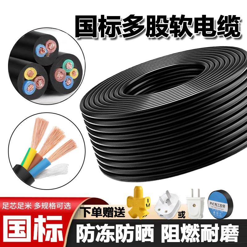 国标电线三相RVV2/3/4/5芯2.5/4/6/10平方阻燃耐高温防冻耐磨电缆
