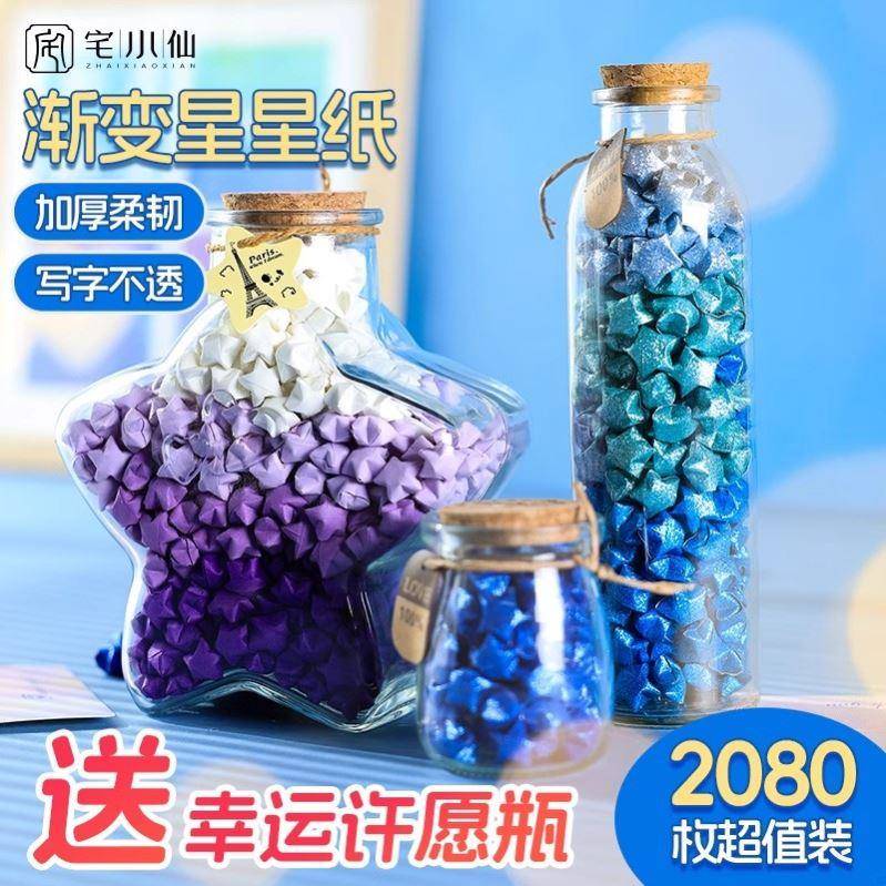 装星星的玻璃罐折星星专用纸幸运星手工diy渐变许愿瓶高颜值折纸