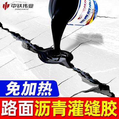 地面裂缝修补灌缝胶伸缩缝填缝胶历青嵌缝油膏沥青柏油路面修补料