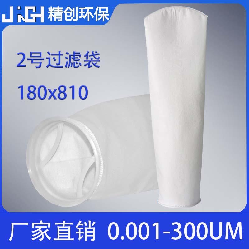 PPPE工业过滤袋 2号滤袋直径180长度810油液体污水处理液体过滤袋
