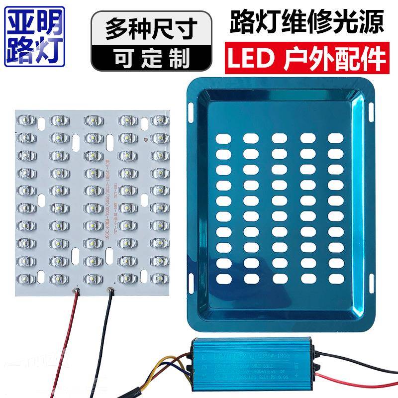 led路灯维修配件金豆飞机220v户外驱动器超亮灯板灯芯灯珠光源板