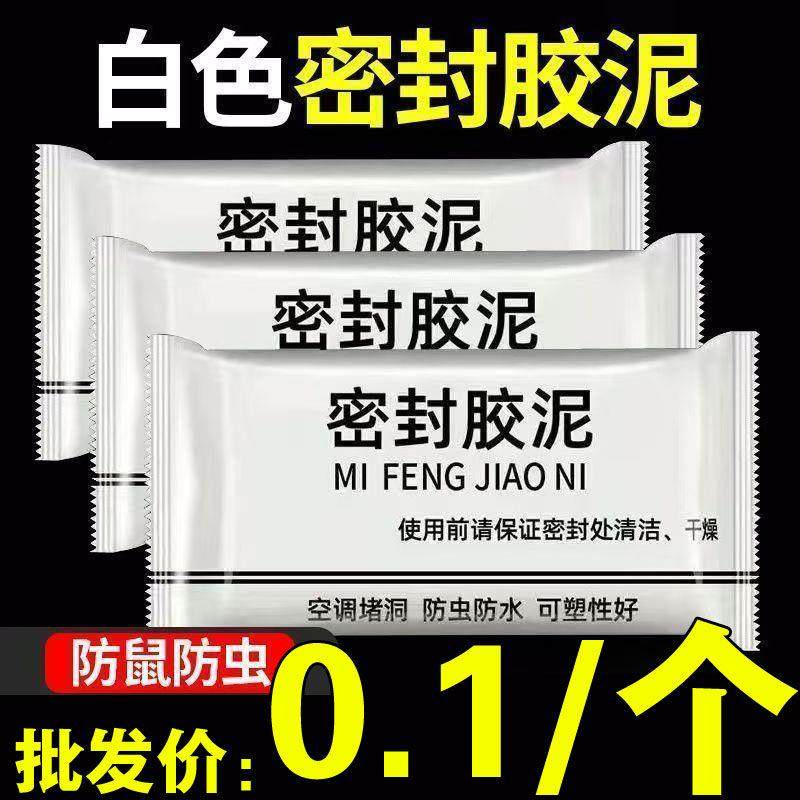 空调孔密封胶泥填缝堵洞防虫防水耐高温家用下水道填充修补堵墙泥,标准件/零部件/工业耗材,密封胶泥,淘宝优惠券,粉丝福利购,淘宝优惠卷