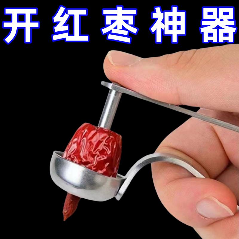 【新款去核神器】加厚不锈钢红枣去核器取心器樱桃去枣核神器全套