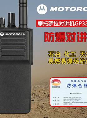摩托罗拉GP328 338D+328D+XIR P6600I P3688 c1200防爆对讲机手台