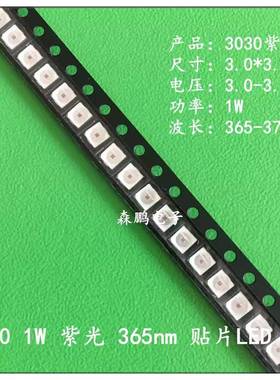 UV 3030紫光1W3V高亮紫色395NM365nm贴片LED灯珠紫外灯发光二级管