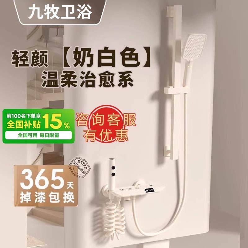 奶油风白色简易无顶喷淋浴花洒套件全铜恒温家用浴室不带花洒沐浴