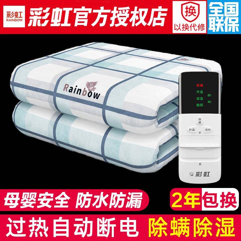 彩虹牌电热毯单人双人旗舰店双温双控调温家用安全电褥子官方正品