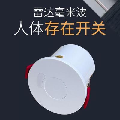 毫米波人体存在感应开关嵌入式220v人走灯灭微波智能雷达传感器