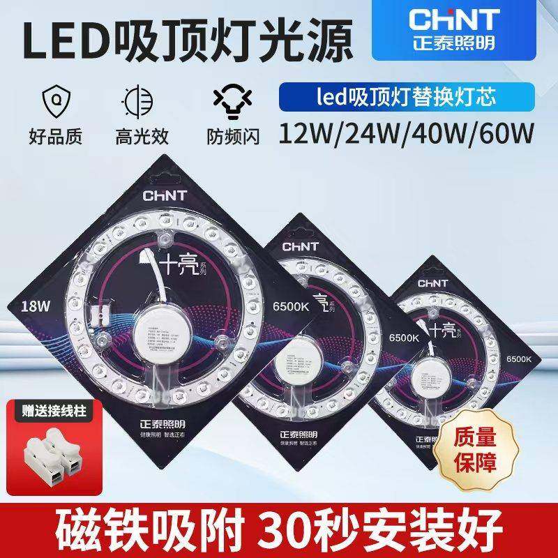 正泰LED吸顶灯灯芯光源灯盘磁吸圆形盘替换改造模组灯贴24W灯板片