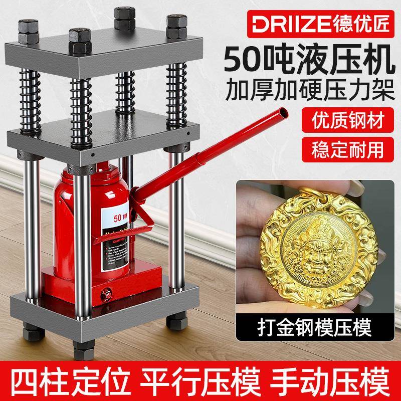 50吨液压机金银首饰手动油压机液压千斤顶四柱南瓜头卷草纹压模机