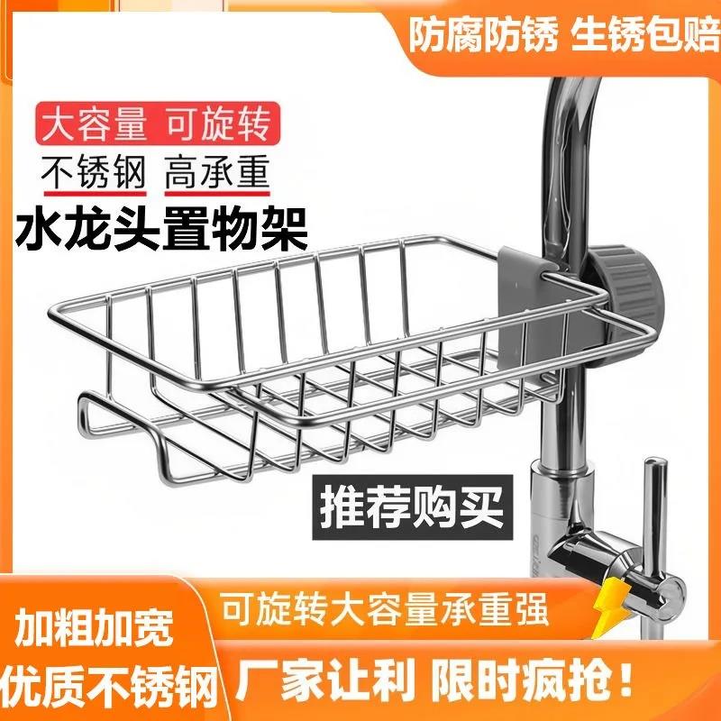 厨房龙头多功能置物架不锈钢沥水架沥水篮洗碗盆浴室水槽收纳层架