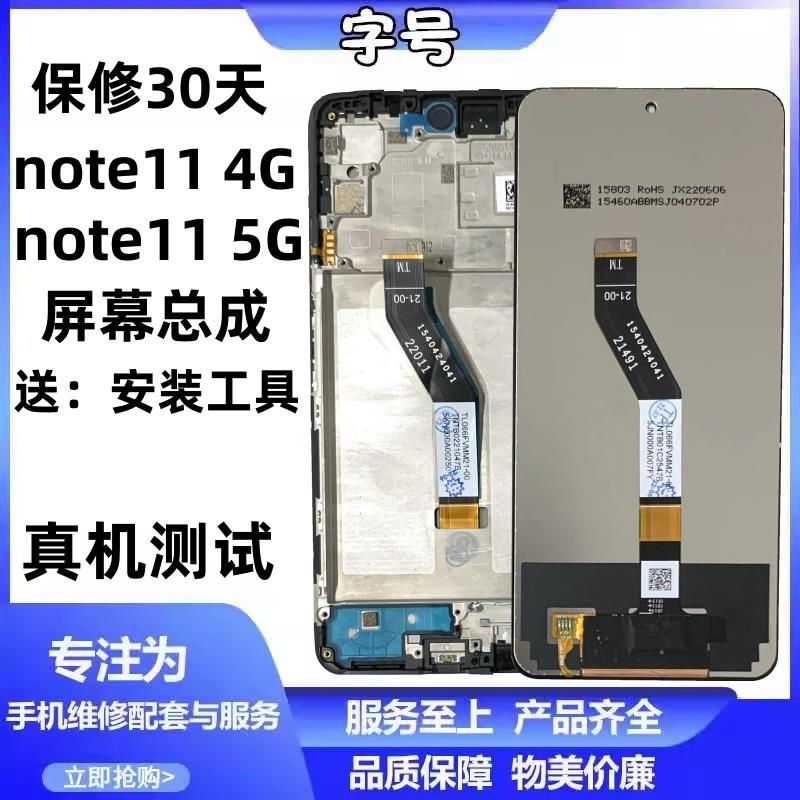 字号屏幕适用于红米note11原装屏幕总成带框note11e液晶屏幕总成
