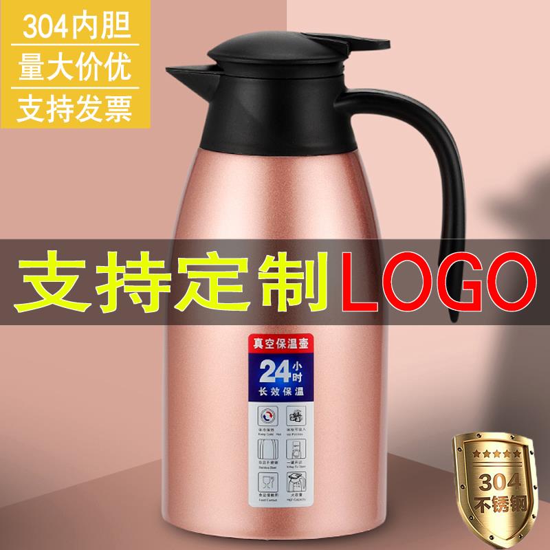 保温壶家用2升热水开水暖水瓶304不锈钢咖啡餐厅酒店便携定制礼品