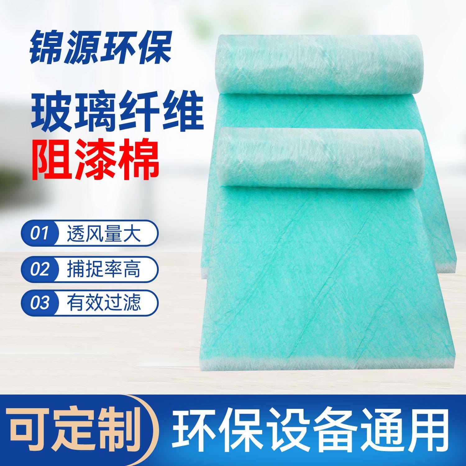 玻璃纤维阻漆棉底棉过滤棉漆雾毡喷漆房过滤棉漆雾过滤网滤棉纤玻