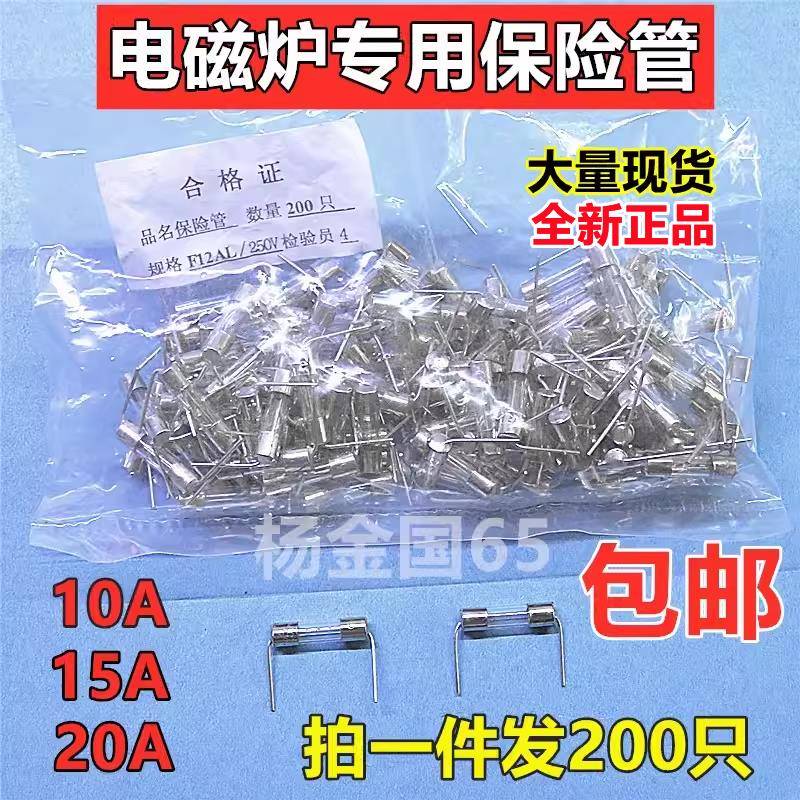 电磁炉玻璃保险管丝 5*20MM 10A 15A250V 12A 带引脚 带引线保险