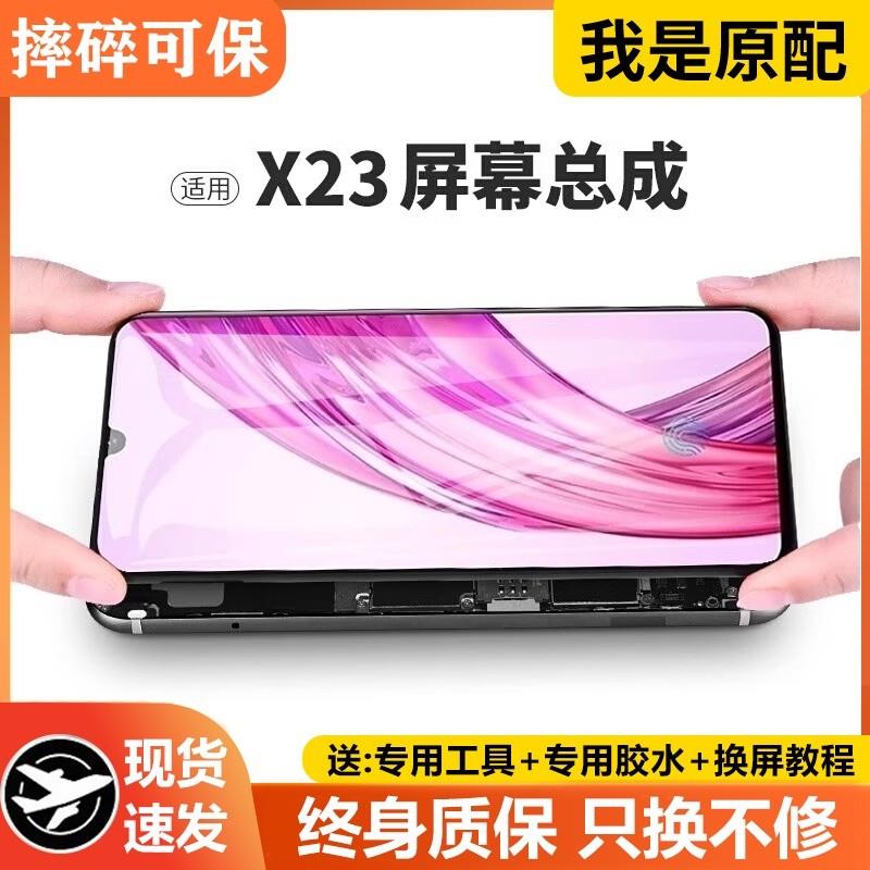适用vivo x23屏幕总成原装带框X23幻彩版手机内外触摸显示V1809A