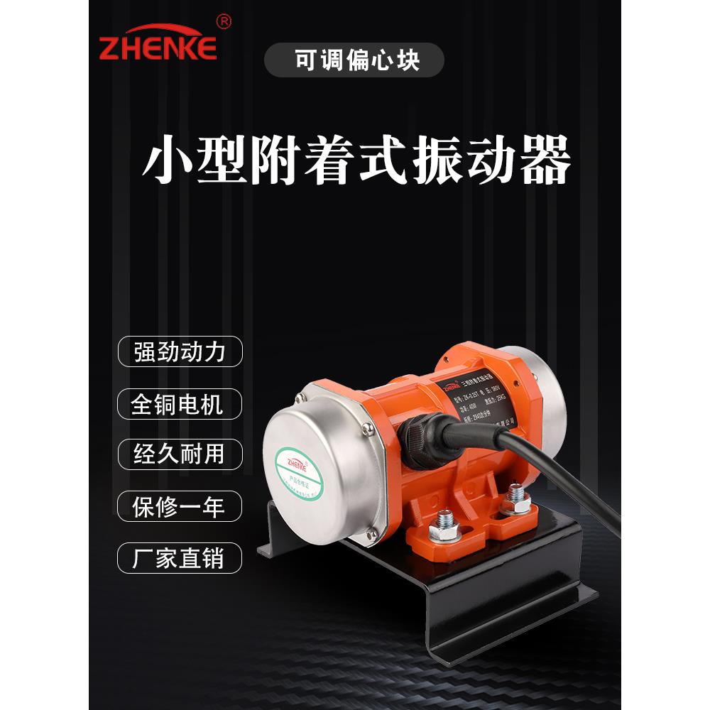 工业振动电机微型附着式振动器220V380V单三相振动筛小型震动马达