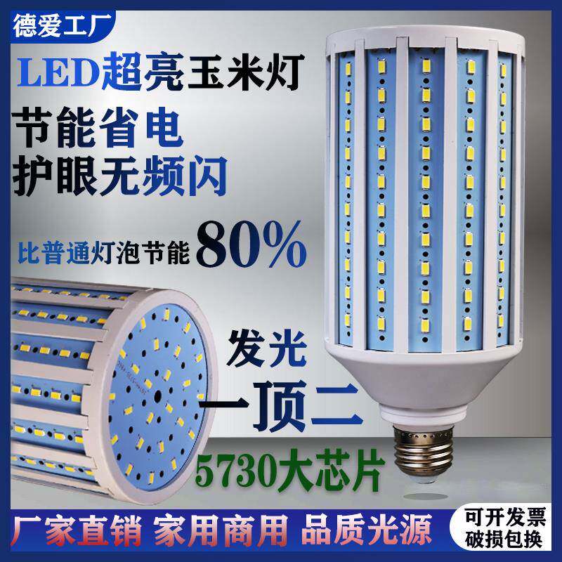 厂销LED玉米灯泡220V螺口E27家用门店车间超亮白暖光节能LED灯泡