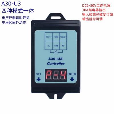 A30-U3直流电压继电器6-80V48V60V 30A 检测控制延时开关区间动作