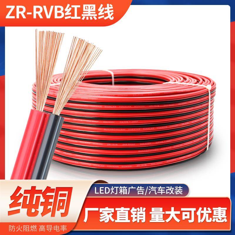 rvb红黑双色并线平行线2芯0.3 0.5 0.75 1 1.5平方LED电源软电线