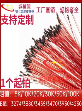 NTC热敏电阻MF52B漆包线10K 3380/3435/3470/3950 1%5%温度传感器