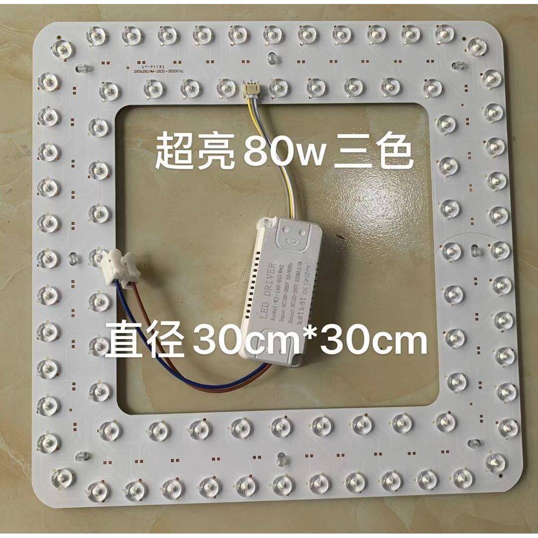 led吸顶灯灯芯灯盘替换芯节能灯泡家用超亮客厅圆形灯板模组灯条