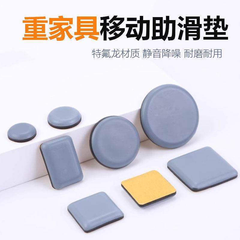 家具滑动脚垫易移动助滑垫特氟龙桌腿保护器地毯耐磨降噪静音垫片