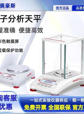 奥豪斯PR/PX124ZH 电子分析天平万分之一0.1mg实验室高精度天平秤