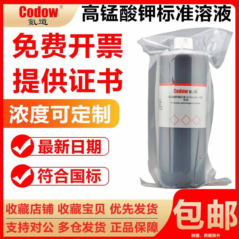 高锰酸钾标准溶液KMnO4滴定分析实验室专用低浓度0.02~0.1mol/l