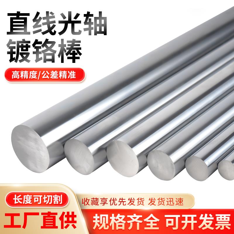 45#钢光轴镀铬棒直线 线软轴活塞杆20 35光杆导杆硬轴导轨镀铬圆
