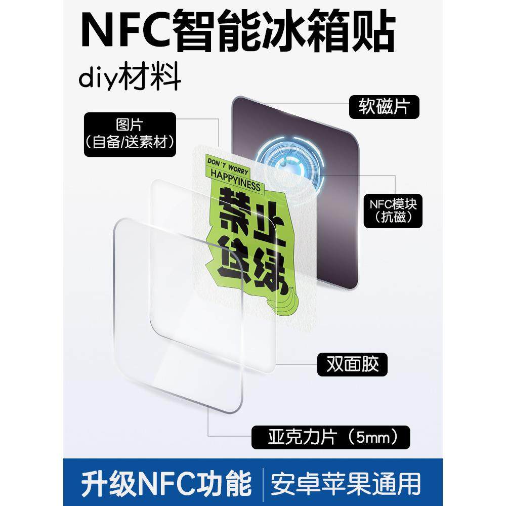 NFC自制A类亚克力冰箱贴diy配件材料包强磁吸长方形手工制作装饰