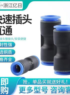 EASUN亿日直通接头EPU4/6/8/10/14/EPG6-4/8-6/10-8/12-10/16-12