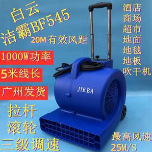洁霸BF545吹干机吹地机大功率鼓风机地毯地面地板吹风机酒店商用