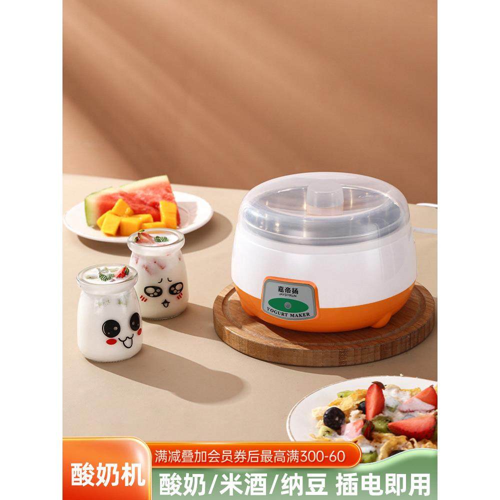 嘉帝扬酸奶机全自动恒温发酵家用自制迷你米酒机小型玻璃分杯正品