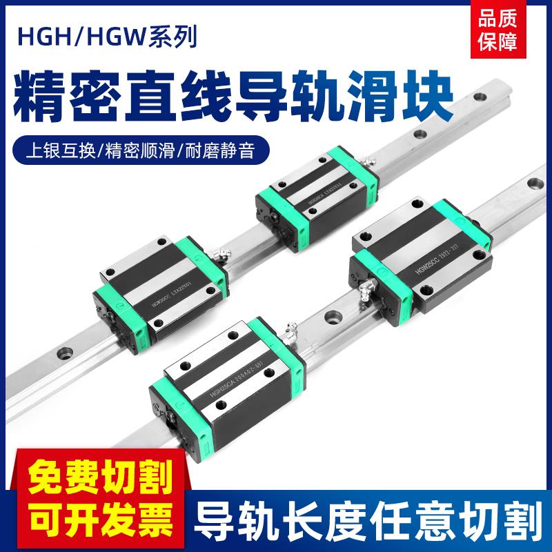 国产上银直线导轨滑块HGH/HGW15/20/25/30/35CA45方轨线轨滑轨CC