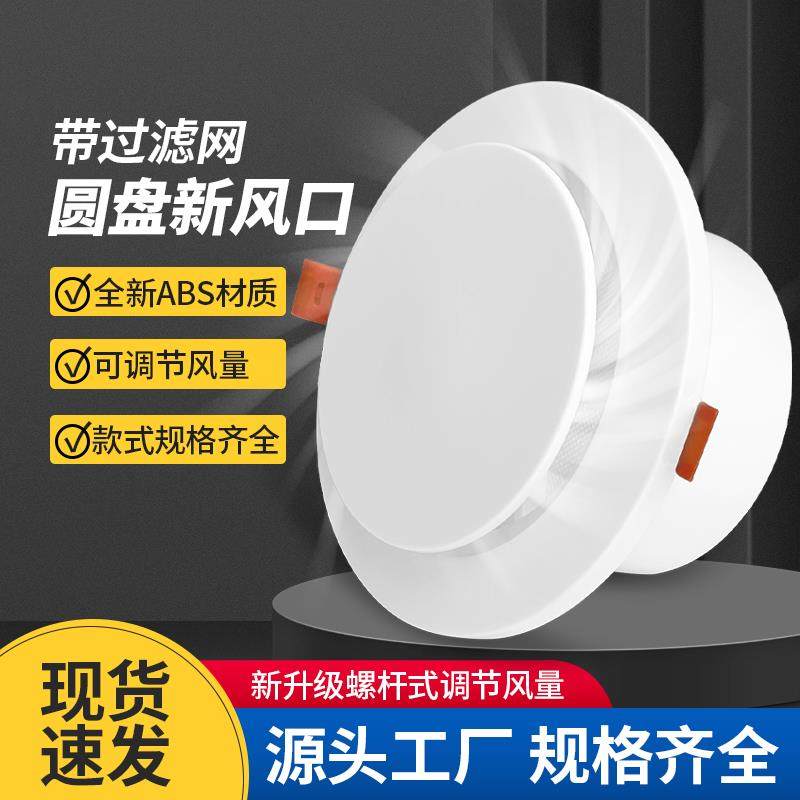 新风系统出风口室内圆盘弹簧卡扣进排气回风口新风口通风换气出风