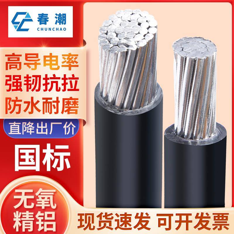 国标jklyj架空绝缘导线铝芯电缆线35 50 70 120 300平方单芯铝线