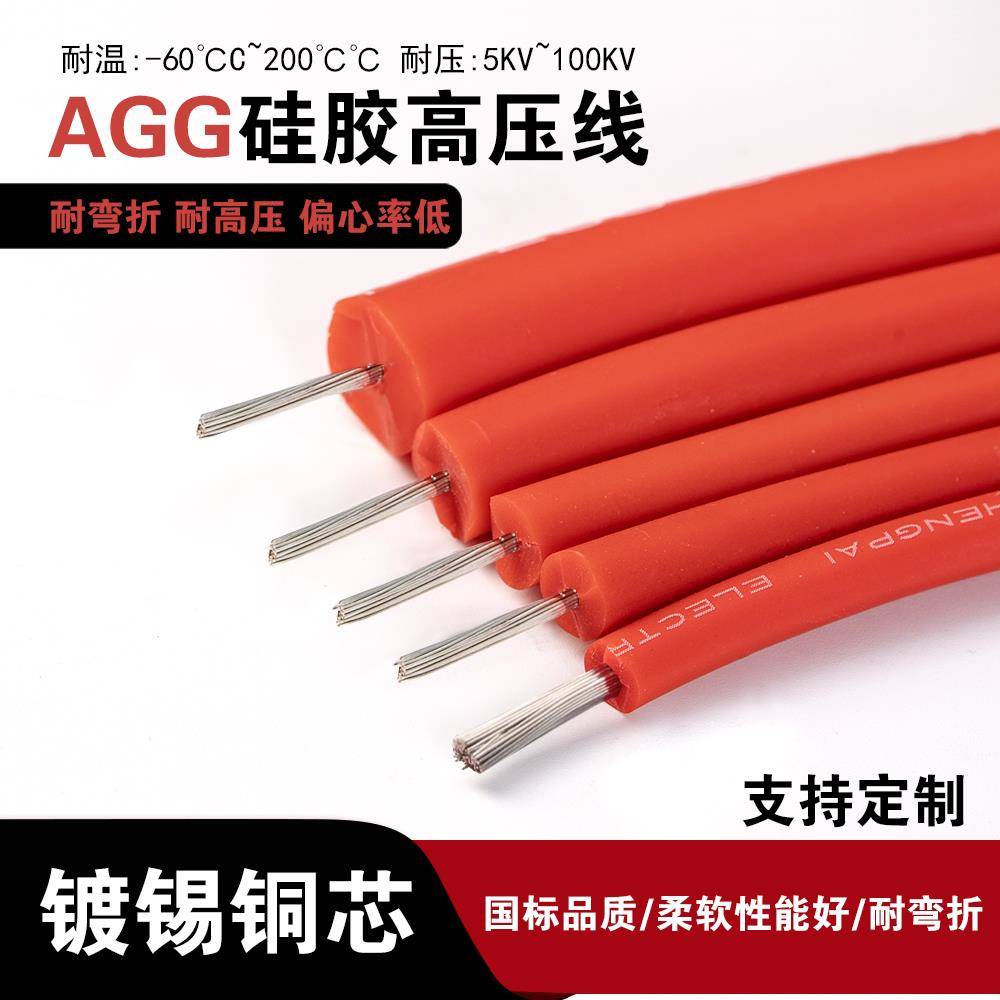 AGG硅胶高压线5/10//20/40KV0.75平方直流点火器耐高温硅胶高压线