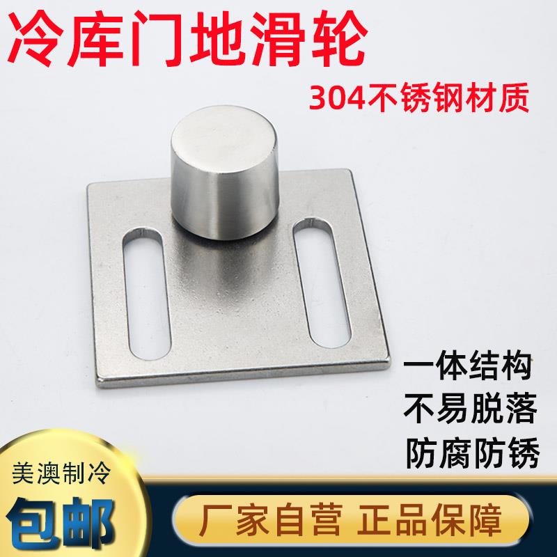 冷库门下导轮地滑轮不锈钢地导轮 冷库门导轨U型配件不锈钢万向轮