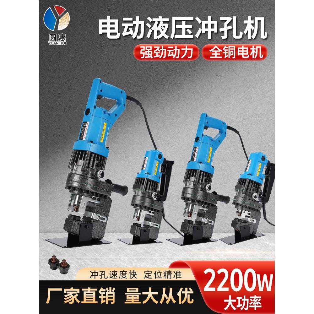 手提式电动液压冲孔机角铁槽钢不锈钢小型角钢冲孔器光伏开孔神器