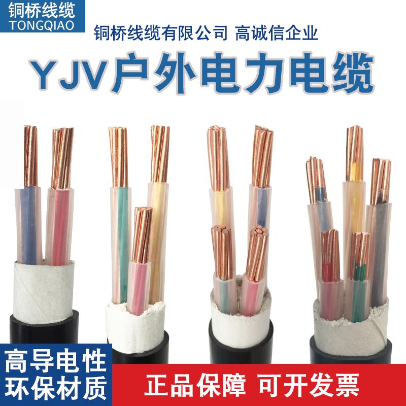 YJV电缆线铜芯国标2 3 4 5芯10 16 25 35平方电线充电桩三相四线