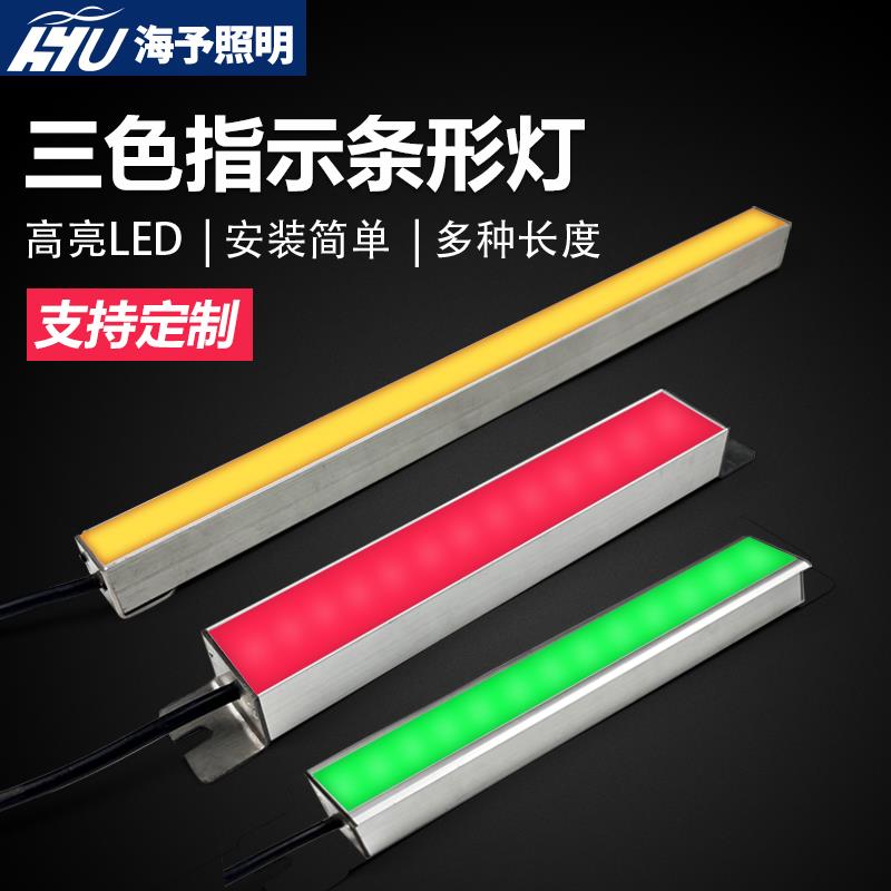 led三色警示灯带硬灯条设备机床装饰警示灯长排报警讯号指示灯24V