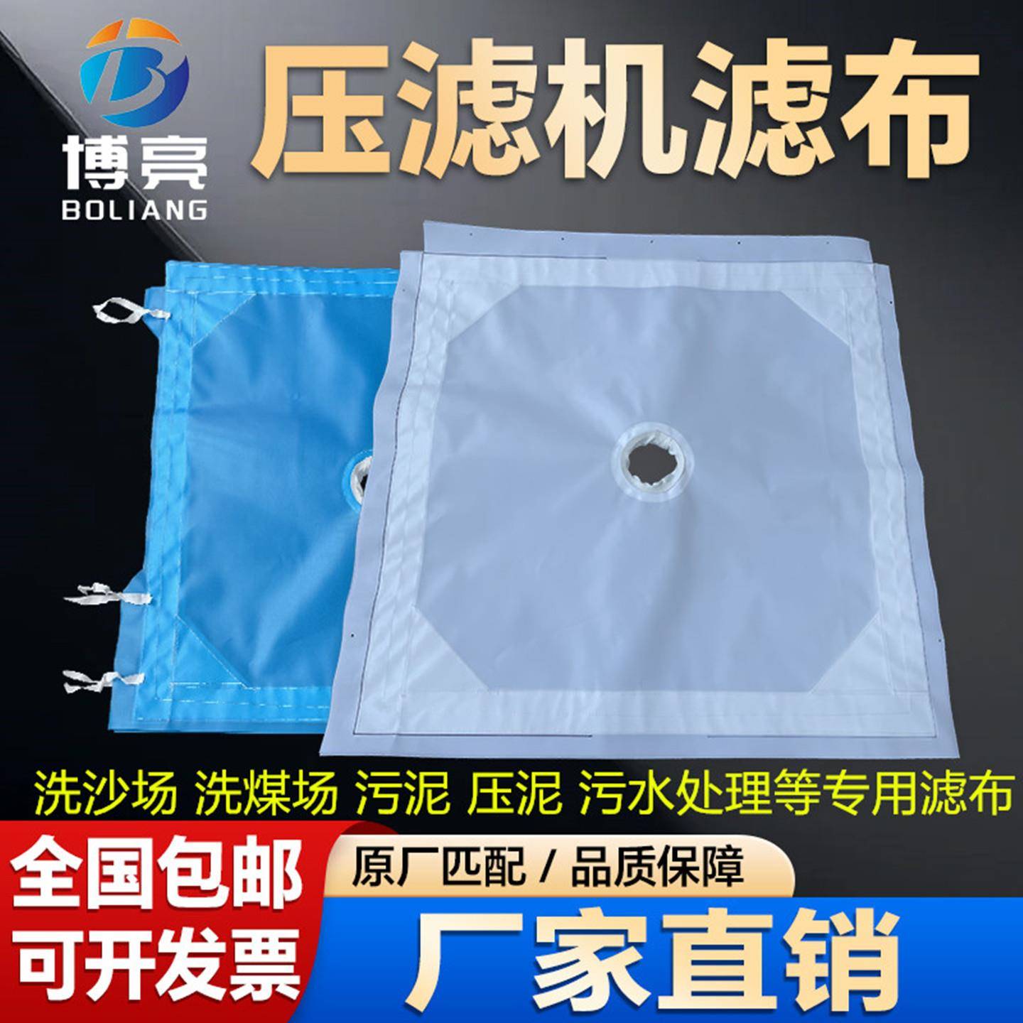 板框压滤机滤布 污水处理污泥洗沙洗煤厂搅拌站 加厚蓝色单丝滤布