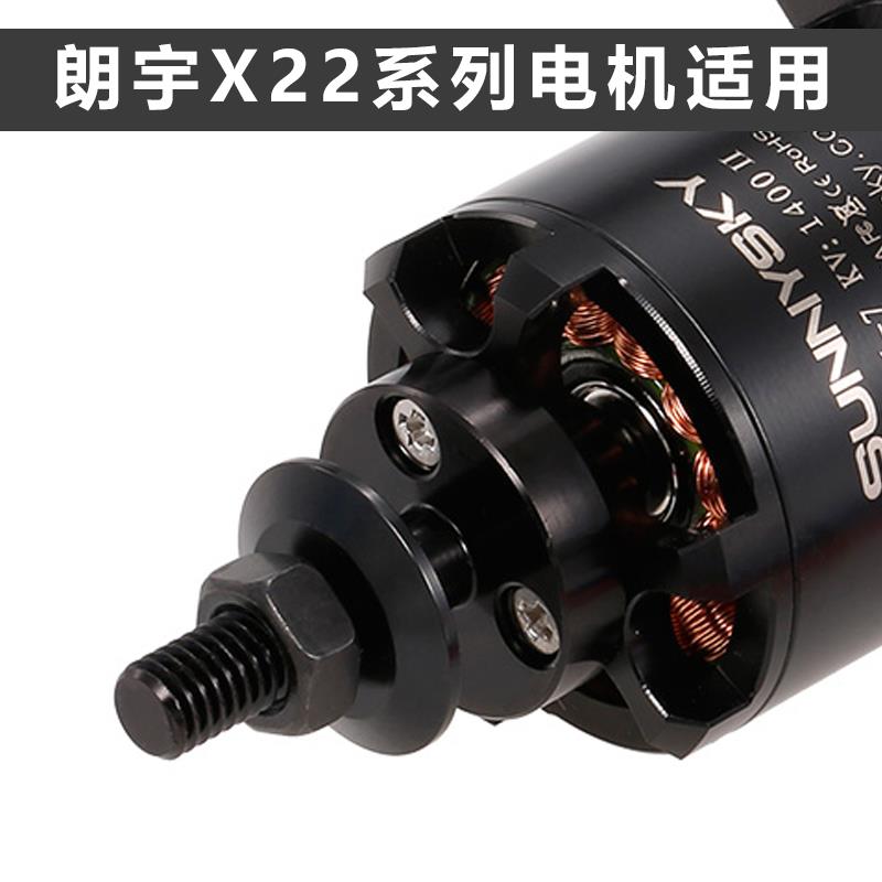 郎宇朗宇三代X2208/X2212/X2216 X28系列通用桨座电机安装座原厂