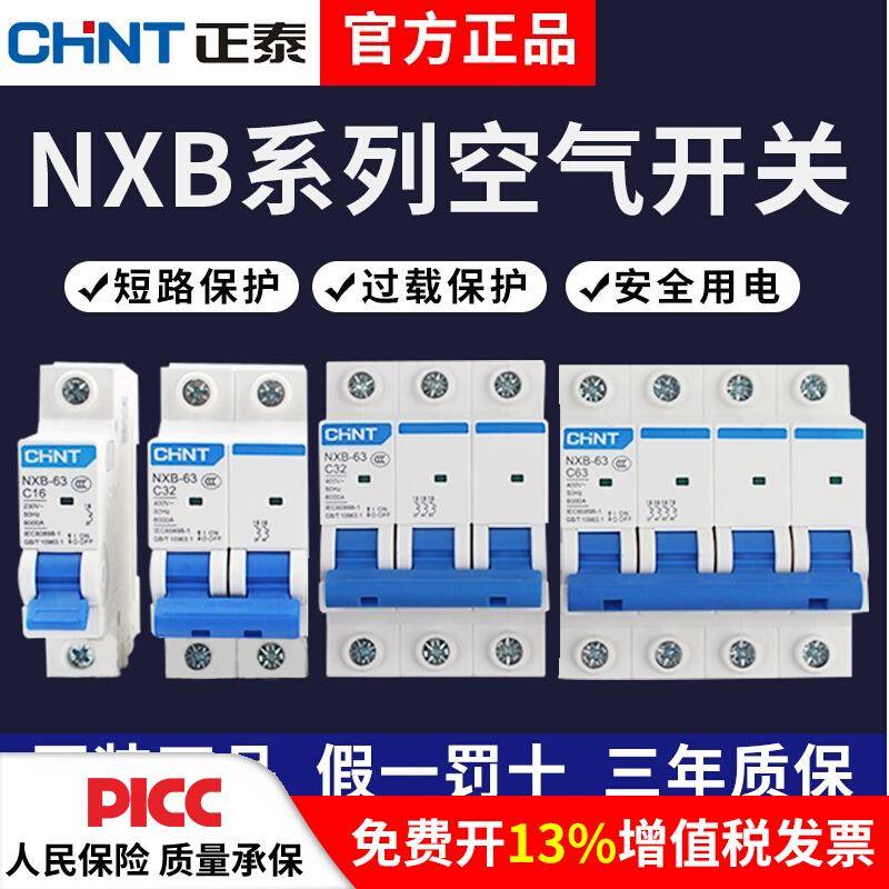 正泰空气开关NXB空开家用保护器2p63a小型断路器1P总闸P空调总闸
