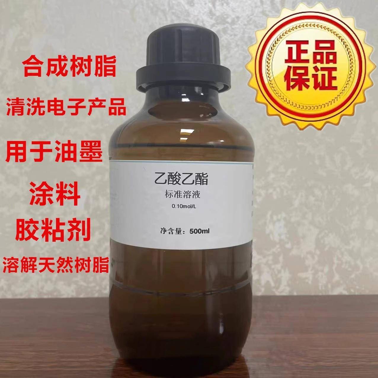 乙酸乙酯溶液500ml 稀乙酸乙酯标准溶液实验科研分析萃取溶剂清洗