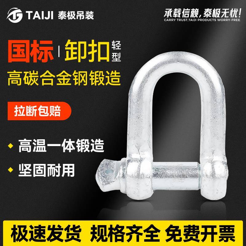 包邮国标起重卸扣U型卡环卡扣D型连接扣锁扣行车吊车吊装工具