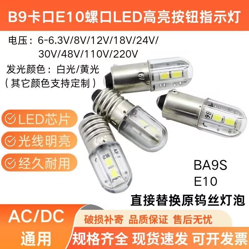 BA9S灯泡LED高亮款6V12V24V30V110V220V机床按钮指示灯珠汽车灯泡