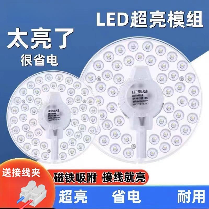 led吸顶灯芯改造灯板圆形节能灯泡灯条贴片替换灯盘光源灯珠灯管