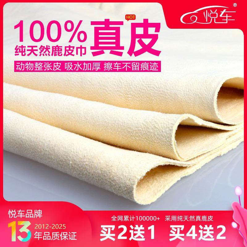 悦车鹿皮巾擦车巾真皮特大号麂皮巾擦玻璃鸡皮巾吸水加厚羊皮抹布
